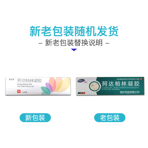 阿达帕林凝胶()包装侧面图2