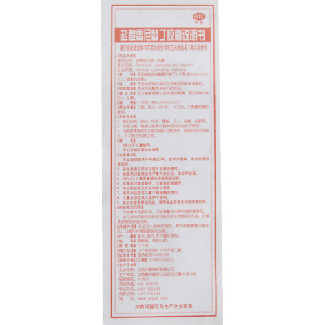 盐酸雷尼替丁胶囊(云鹏)包装侧面图4 盐酸雷尼替丁胶囊(云鹏)包装侧面图4