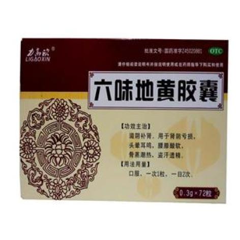 六味地黄胶囊(力高欣)包装主图 六味地黄胶囊(力高欣)包装主图