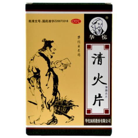 清火片(华佗)包装主图 清火片(华佗)包装主图