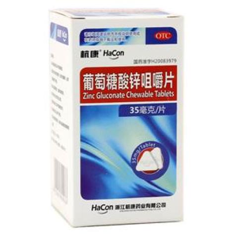 葡萄糖酸锌咀嚼片(杭康)包装主图 葡萄糖酸锌咀嚼片(杭康)包装主图