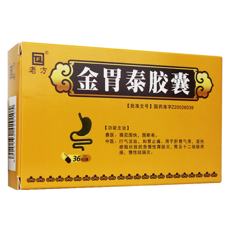 金胃泰胶囊(老方)包装侧面图2 金胃泰胶囊(老方)包装侧面图2
