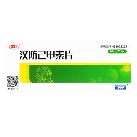 汉防己甲素片(999)包装主图 汉防己甲素片(999)包装主图
