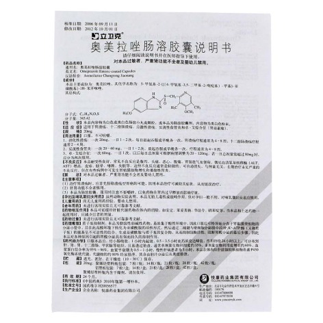 奥美拉唑肠溶胶囊(立卫克)包装侧面图3 奥美拉唑肠溶胶囊(立卫克)包装侧面图3