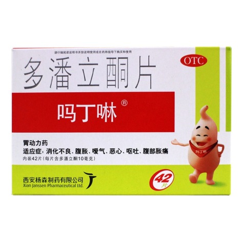 多潘立酮片(吗丁啉)包装主图