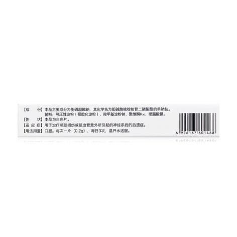 胞磷胆碱钠片(宝诺达)包装侧面图2 胞磷胆碱钠片(宝诺达)包装侧面图2