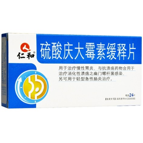 硫酸庆大霉素缓释片(仁和)包装主图 硫酸庆大霉素缓释片(仁和)包装主图