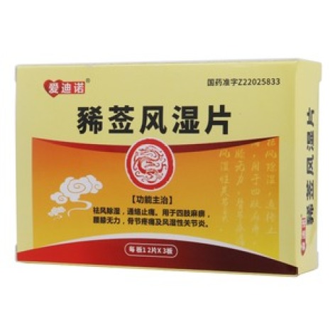 豨莶风湿片(爱迪诺)包装主图