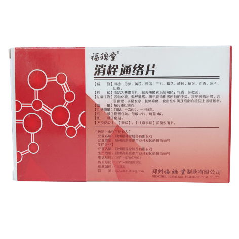消栓通络片(福瑞堂)包装主图 消栓通络片(福瑞堂)包装主图
