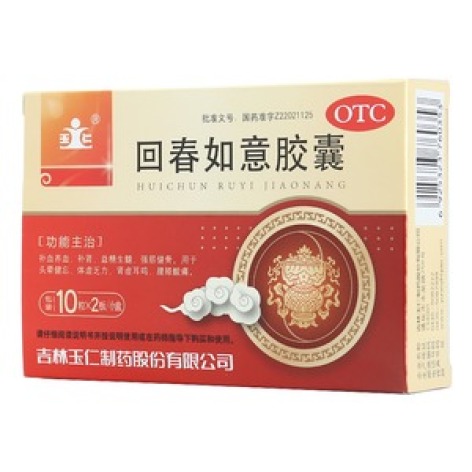 回春如意胶囊(玉仁)包装主图 回春如意胶囊(玉仁)包装主图