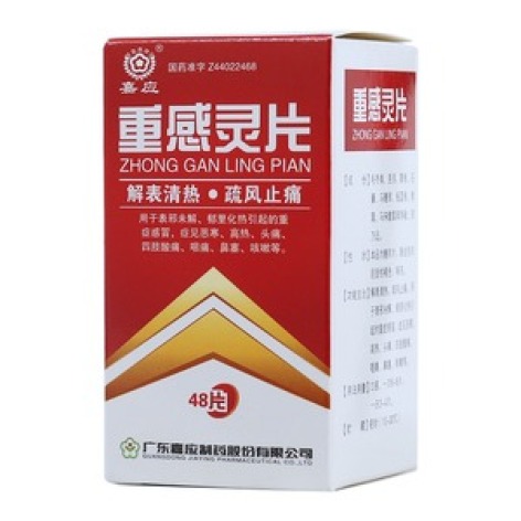 重感灵片(嘉应牌)包装主图