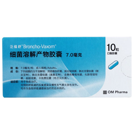 细菌溶解产物胶囊(泛福舒)包装主图 细菌溶解产物胶囊(泛福舒)包装主图