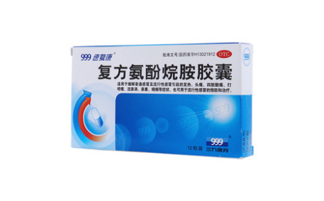 复方氨酚烷胺胶囊(999速复康)主图 复方氨酚烷胺胶囊(999速复康)主图