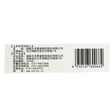舒筋活血胶囊(司各舒)包装侧面图3 舒筋活血胶囊(司各舒)包装侧面图3