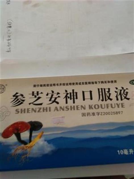 参芝安神口服液()包装主图 参芝安神口服液()包装主图