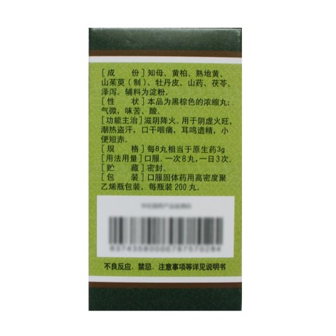 知柏地黄丸(华佗)包装侧面图4 知柏地黄丸(华佗)包装侧面图4