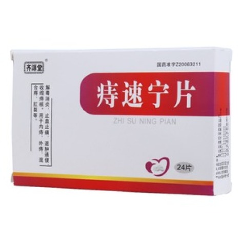 痔速宁片(齐源堂)包装主图 痔速宁片(齐源堂)包装主图