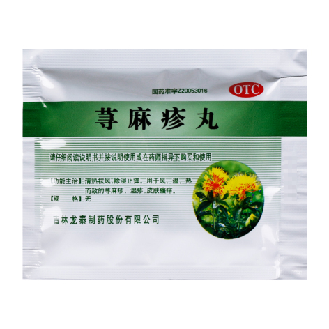 荨麻疹丸(龙仕康)包装侧面图4 荨麻疹丸(龙仕康)包装侧面图4