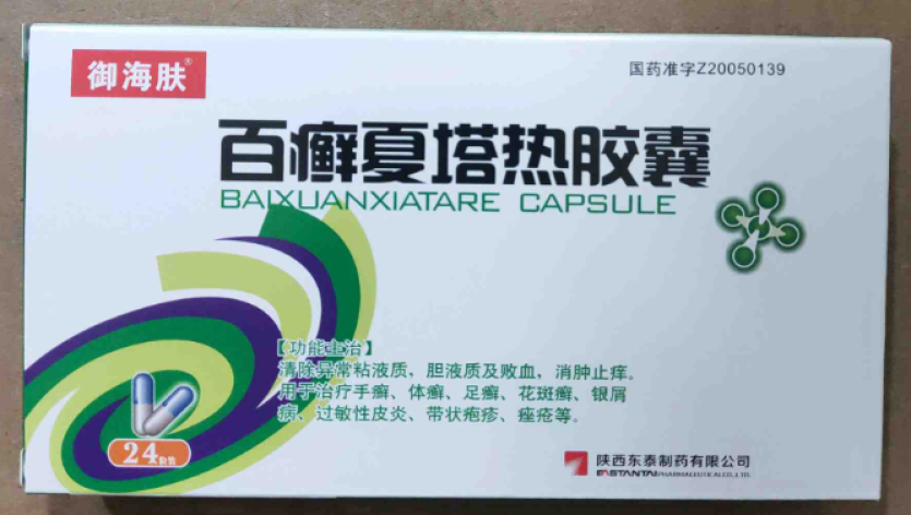 百癣夏塔热胶囊(御海肤)包装主图 百癣夏塔热胶囊(御海肤)包装主图