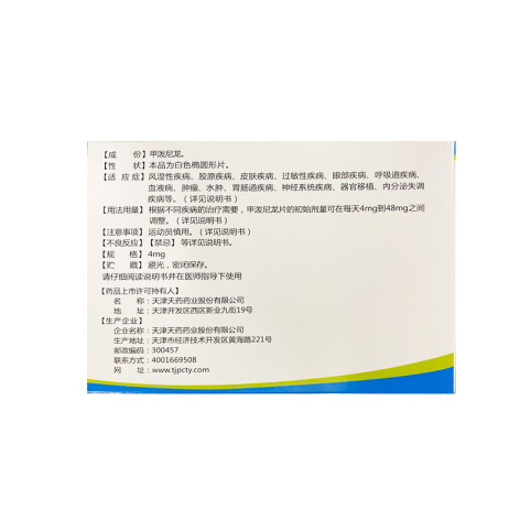 甲泼尼龙片(尤金)包装侧面图2 甲泼尼龙片(尤金)包装侧面图2