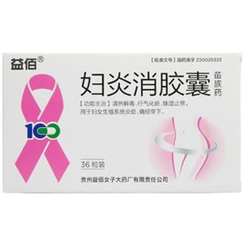 妇炎消胶囊(百祥)包装主图 妇炎消胶囊(百祥)包装主图