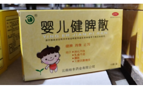 婴儿健脾散(云春)主图 婴儿健脾散(云春)主图