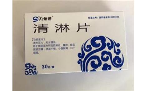 清淋片(九州通)主图 清淋片(九州通)主图