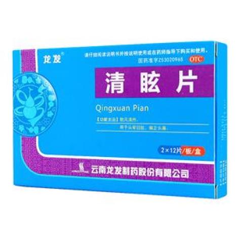 清眩片(龙发)包装主图 清眩片(龙发)包装主图
