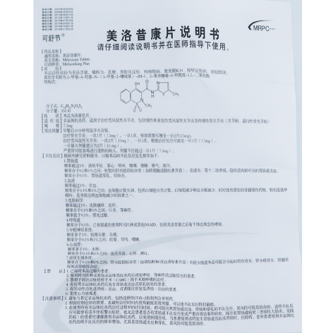 美洛昔康片(可舒节)包装侧面图4 美洛昔康片(可舒节)包装侧面图4