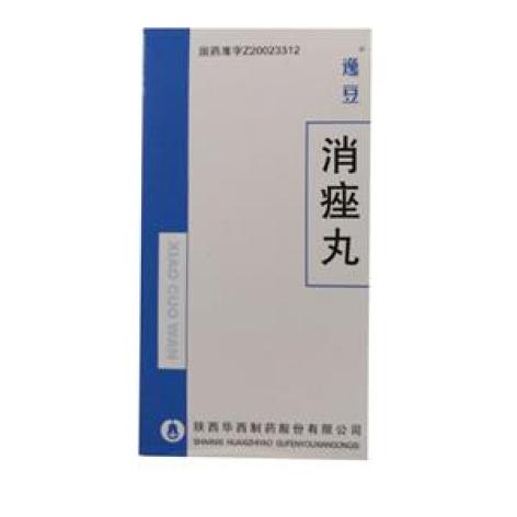 消痤丸(逸豆)包装主图 消痤丸(逸豆)包装主图