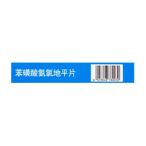 苯磺酸氨氯地平片(玺福康)包装侧面图4 苯磺酸氨氯地平片(玺福康)包装侧面图4