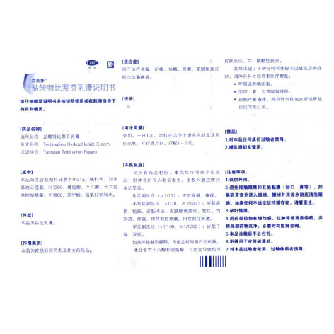 盐酸特比萘芬乳膏(兰美抒)包装侧面图4