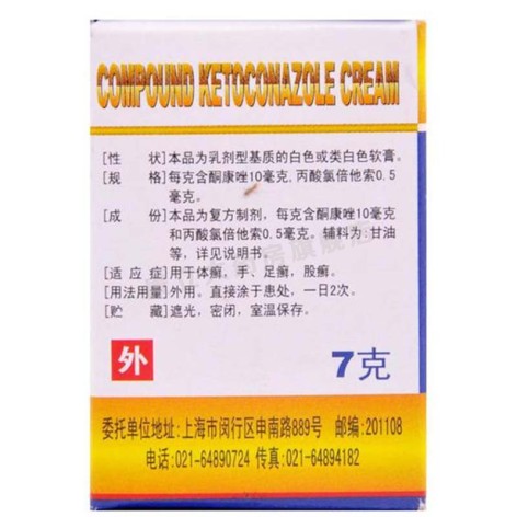 复方酮康唑软膏(通用)包装侧面图4 复方酮康唑软膏(通用)包装侧面图4