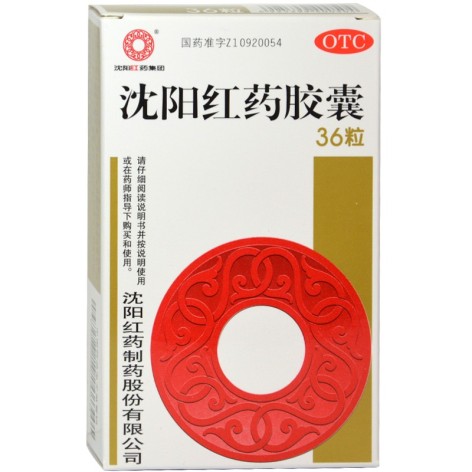 沈阳红药胶囊(红药)包装主图