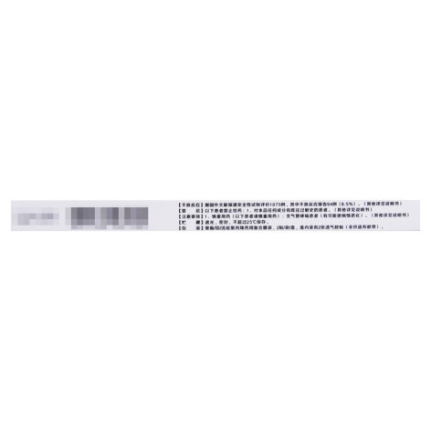 洛索洛芬钠凝胶膏(九典)包装侧面图4