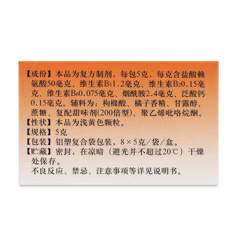 五维赖氨酸颗粒(维乐多)包装侧面图2 五维赖氨酸颗粒(维乐多)包装侧面图2