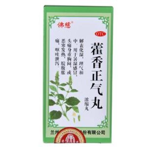 藿香正气丸(佛慈)包装主图 藿香正气丸(佛慈)包装主图