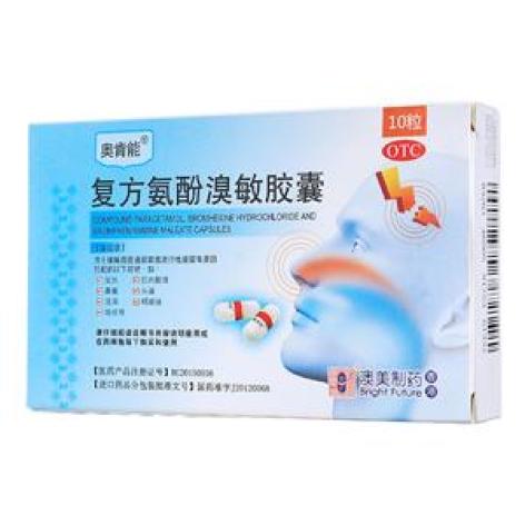 复方氨酚溴敏胶囊(奥肯能)包装主图
