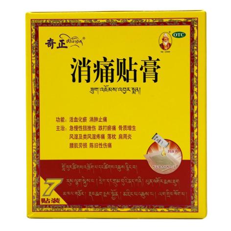 消痛贴膏(奇正)包装主图 消痛贴膏(奇正)包装主图