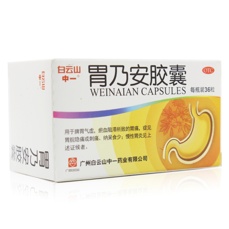 胃乃安胶囊(白云山)包装侧面图2