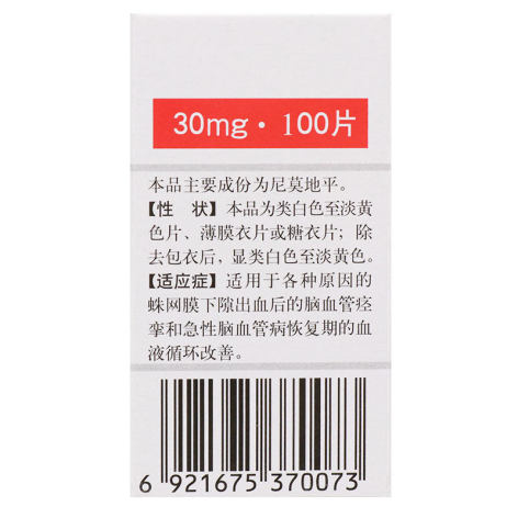 尼莫地平片(新华)包装侧面图3 尼莫地平片(新华)包装侧面图3