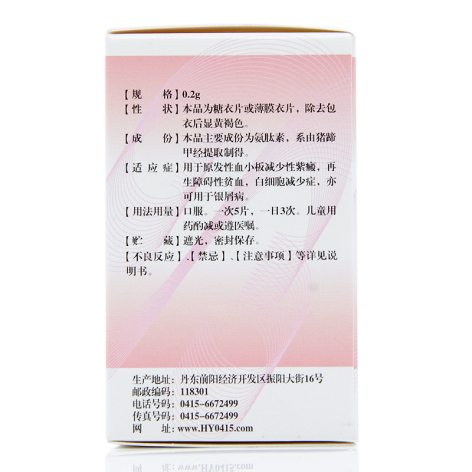 氨肽素片(宏业)包装侧面图4 氨肽素片(宏业)包装侧面图4