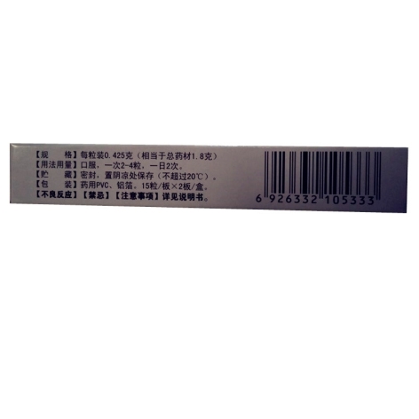 感冒软胶囊(博祥)包装侧面图2 感冒软胶囊(博祥)包装侧面图2