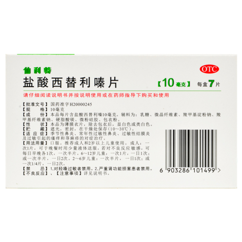 盐酸西替利嗪片(仙利特)包装侧面图2 盐酸西替利嗪片(仙利特)包装侧面图2