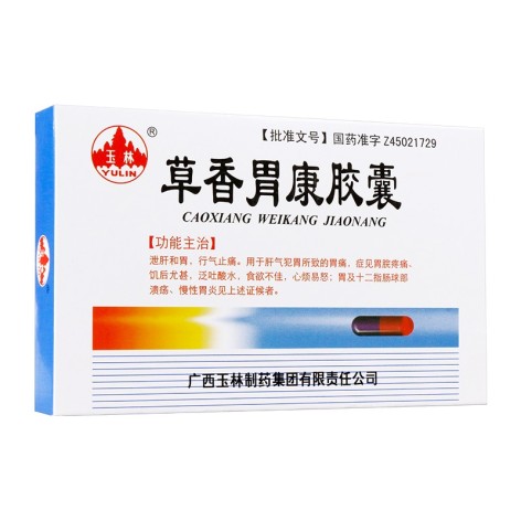 草香胃康胶囊(玉林)包装侧面图2 草香胃康胶囊(玉林)包装侧面图2
