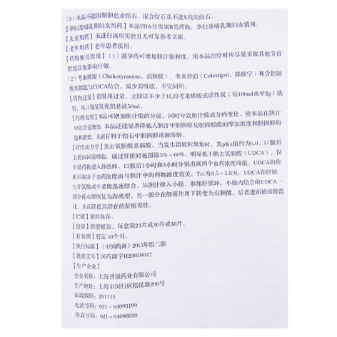 熊去氧胆酸片(普康)包装侧面图4 熊去氧胆酸片(普康)包装侧面图4