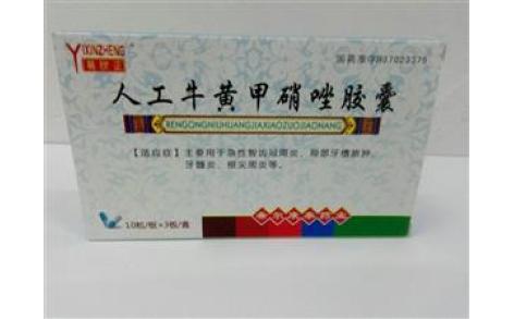 人工牛黄甲硝唑胶囊()主图 人工牛黄甲硝唑胶囊()主图