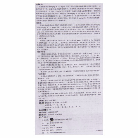 盐酸帕罗西汀片(乐友)包装侧面图5 盐酸帕罗西汀片(乐友)包装侧面图5