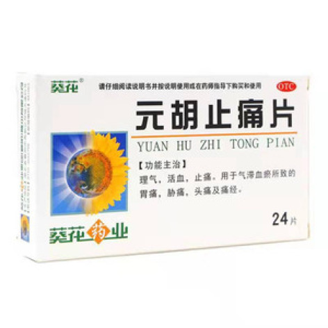 元胡止痛片()包装主图