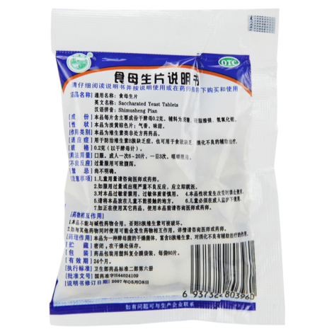 食母生片(五洲)包装侧面图4 食母生片(五洲)包装侧面图4